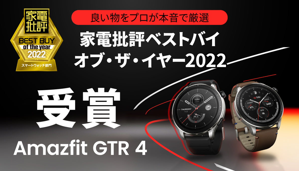 Amazfit GTR 4 スマートウォッチ 日本語対応 レザー グローバル-