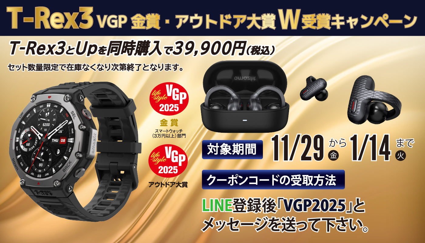 T-Rex 3 VGP金賞・アウトドア大賞 W受賞キャンペーン