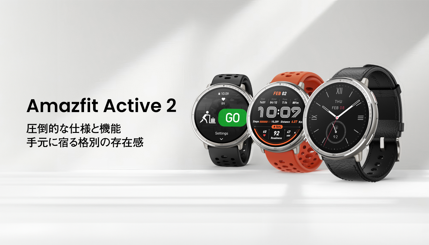 CES 2025でメディアアワード多数受賞！ Amazfit Active 2、日本発売決定！健康管理とスタイリッシュなデザインを両立する次世代スマートウォッチが登場！