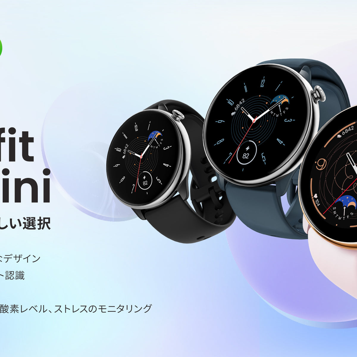 Amazfit GTR Miniを発表 上品なミニサイズのラウンド型、パワーは