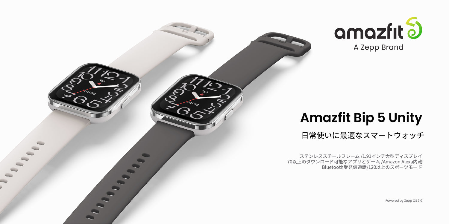 ハイコスパのエントリーモデルが、よりスタイリッシュに生まれかわり、「Amazfit Bip5 Unity」として新登場！