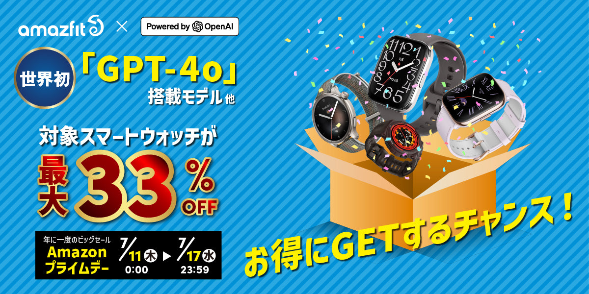 Amazonプライムデーで最大33％オフ！OpenAI社最新AI「GPT-4o」搭載モデルをお得にゲット！