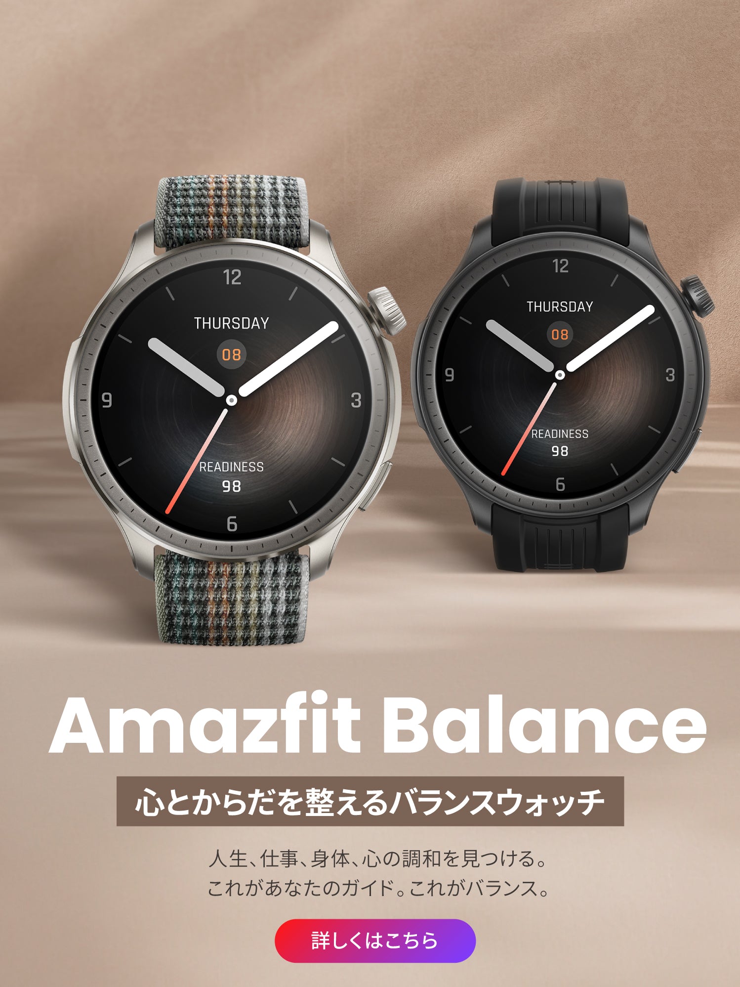 Amazfit｜日本公式オンラインストア