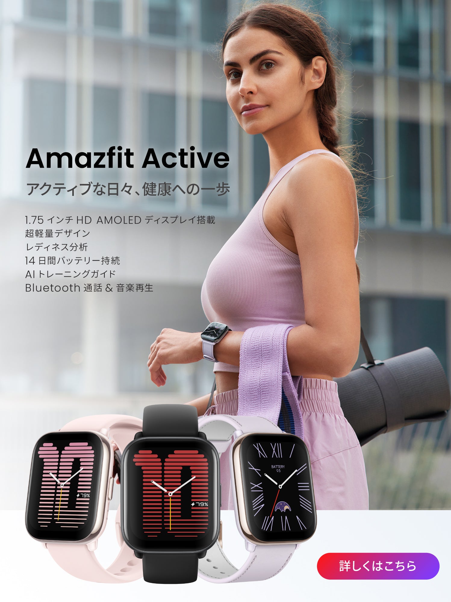 Amazfit｜日本公式オンラインストア