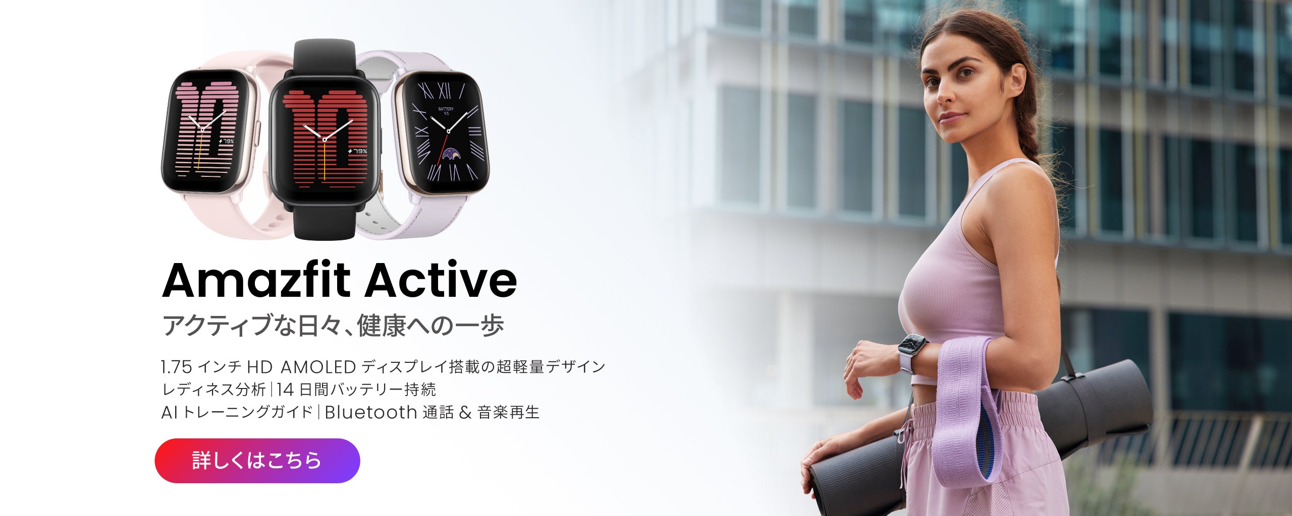 Amazfit｜日本公式オンラインストア