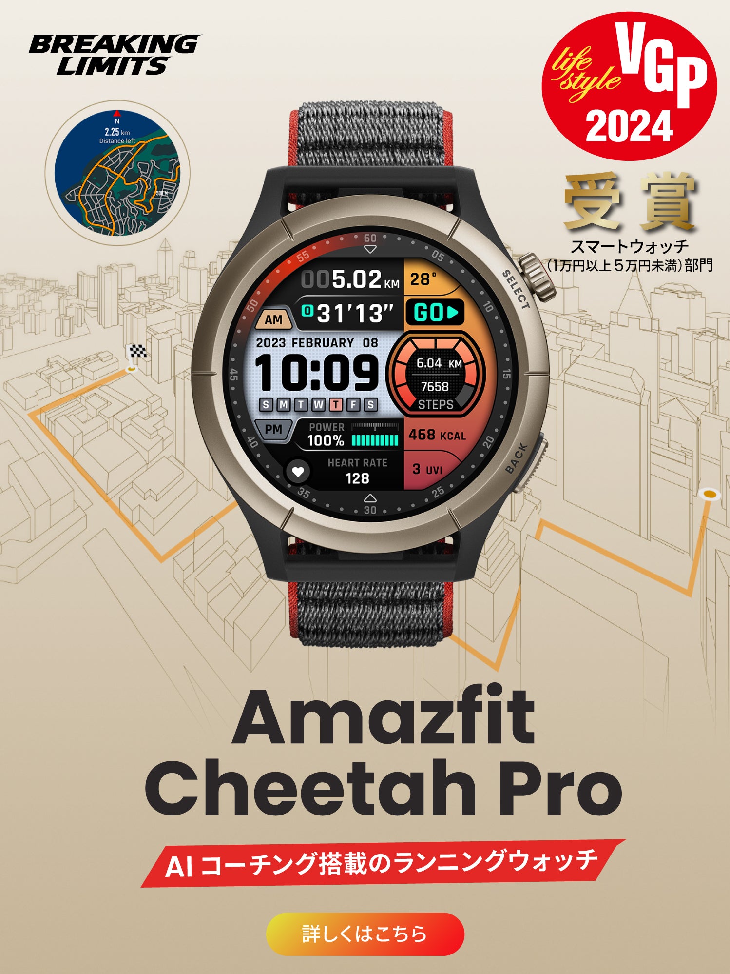 Amazfit｜日本公式オンラインストア