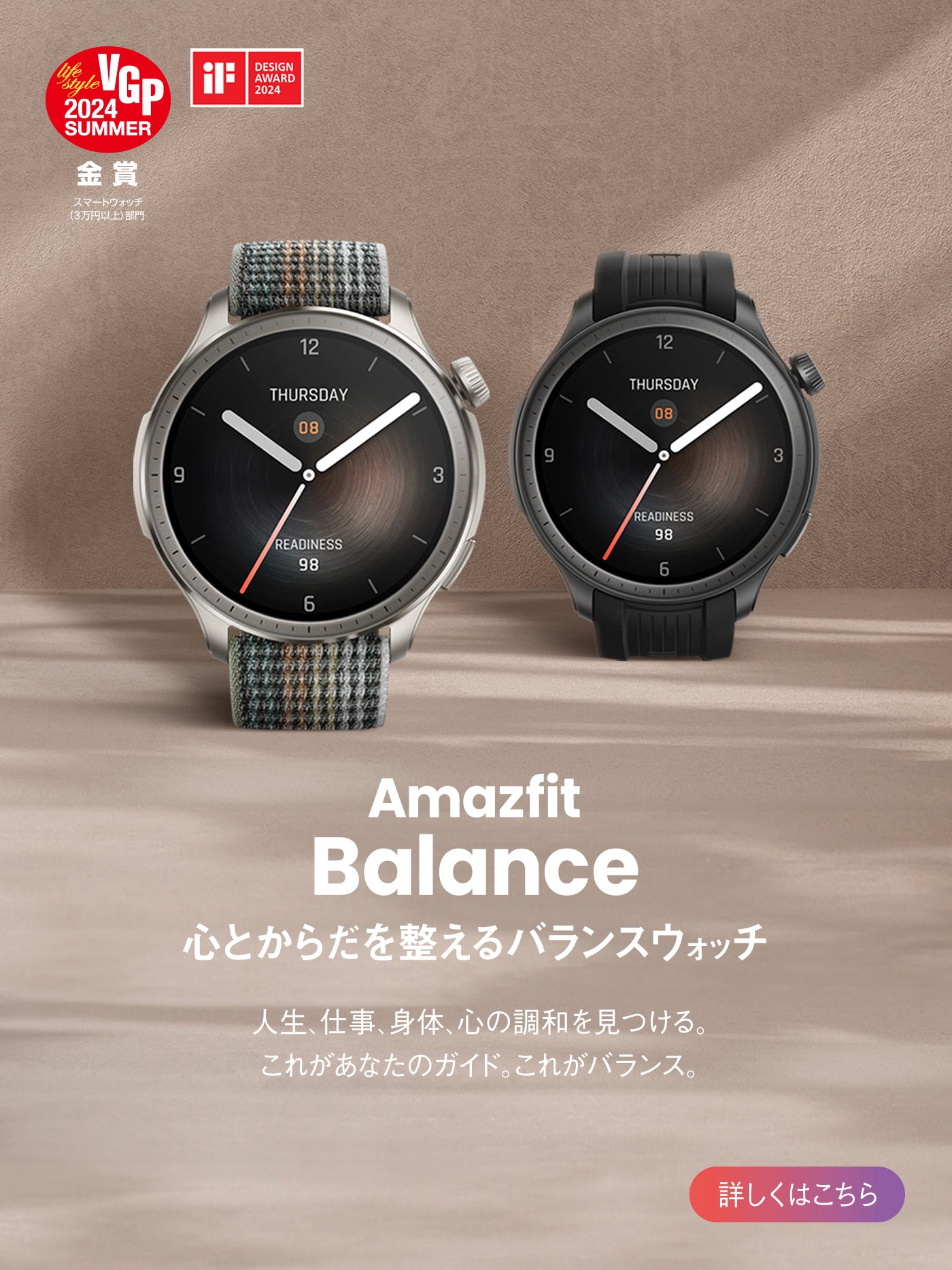 Amazfit｜日本公式オンラインストア